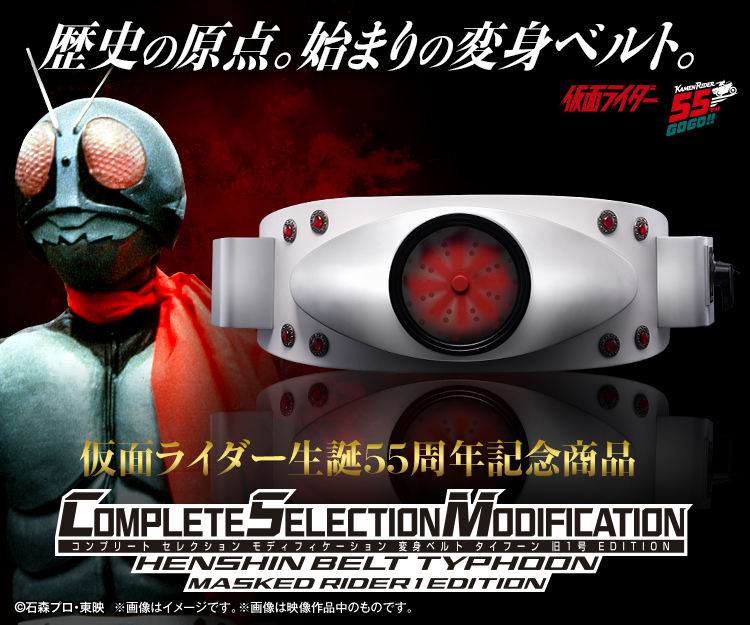 TYPHOON MASKED RIDER 1 EDITION