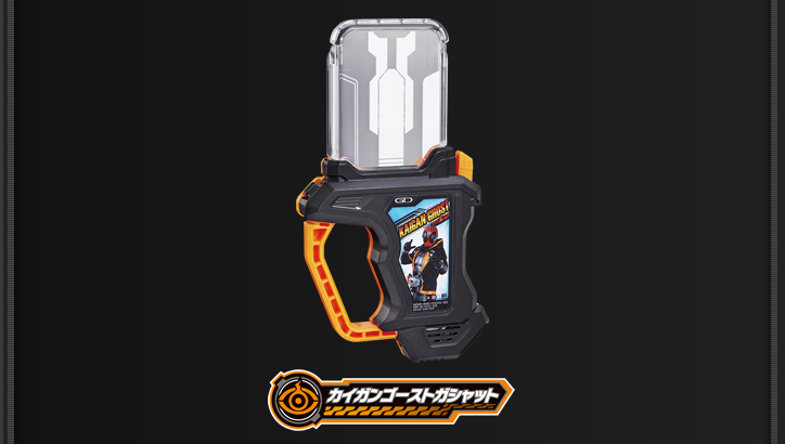 カイガンゴーストガシャット | ライダーガシャット図鑑 | 仮面ライダー 