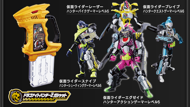 ドラゴナイトハンターZガシャット | ライダーガシャット図鑑 | 仮面