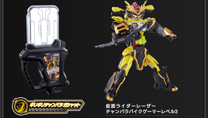 ギリギリチャンバラガシャット | ライダーガシャット図鑑 | 仮面