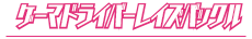 ゲーマドライバーレイズバックル