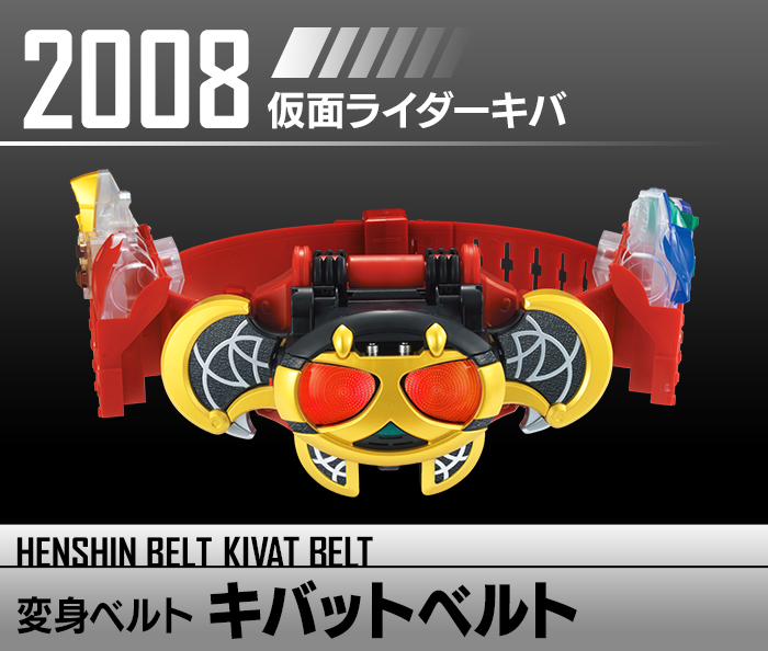 変身ベルト キバットベルト | HENSHIN BELT HISTORY | Kamen Rider Toy