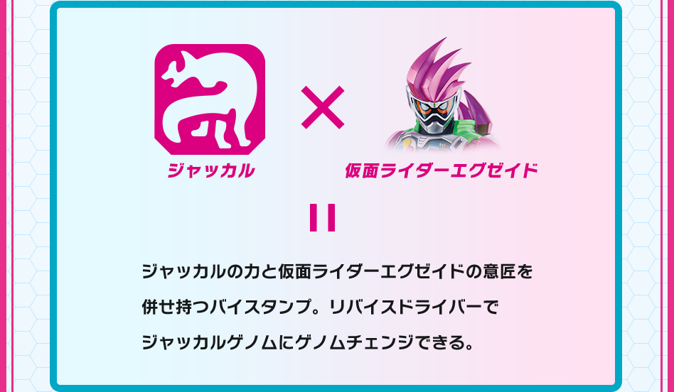 ジャッカルバイスタンプ