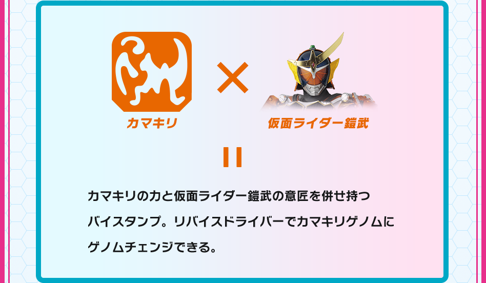 カマキリバイスタンプ