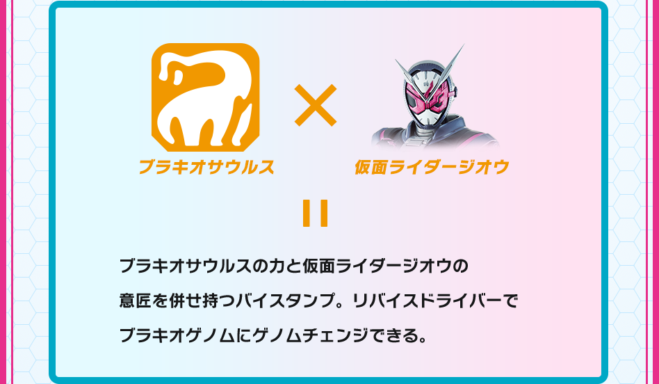 ブラキオバイスタンプ