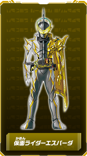 仮面ライダーエスパーダ