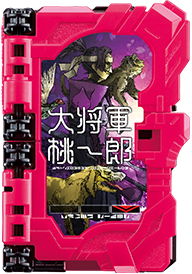 大将軍桃一郎ワンダーライドブック