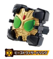 ビーストウィザードリング