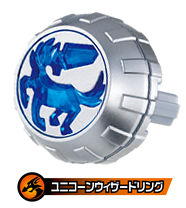 ユニコーンウィザードリング