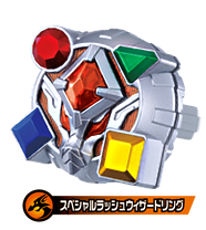 スペシャルラッシュウィザードリング