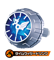 タイムウィザードリング