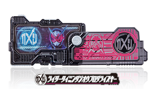 ライダータイミングジオウプログライズキー