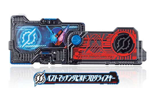 ベストマッチングビルドプログライズキー