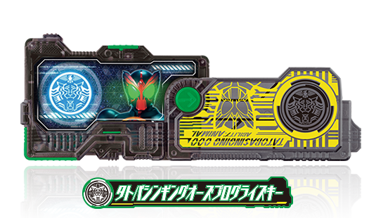 タトバシンギングオーズプログライズキー