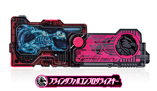 フライングファルコンプログライズキー