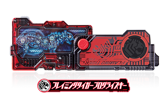 フレイミングタイガープログライズキー