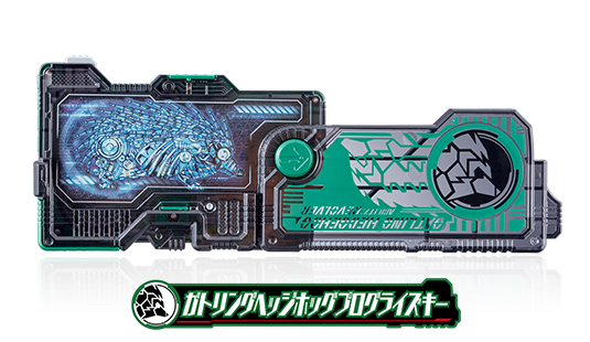 ガトリングヘッジホッグプログライズキー