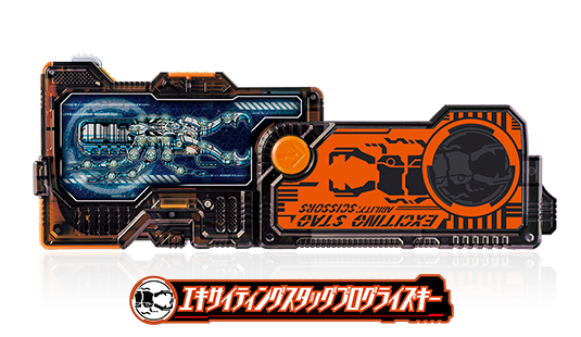 エキサイティングスタッグプログライズキー