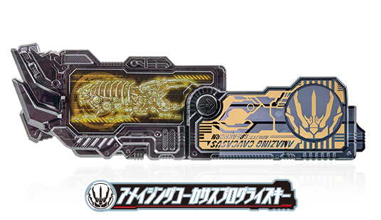 アメイジングコーカサスプログライズキー