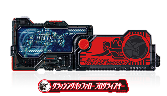 クラッシングバッファロープログライズキー