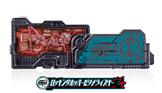 ロッキングホッパーゼツメライズキー