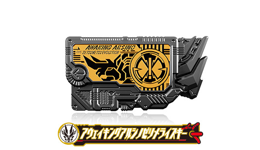 アウェイキングアルシノゼツメライズキー