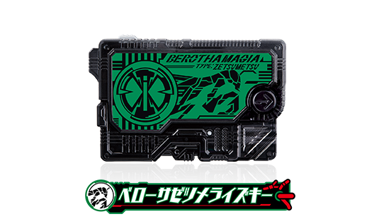 ベローサゼツメライズキー