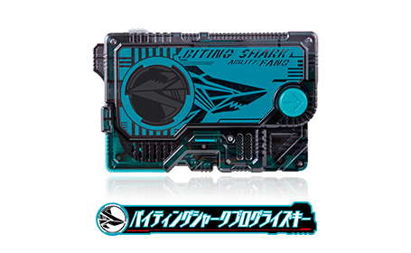 バイティングシャークプログライズキー