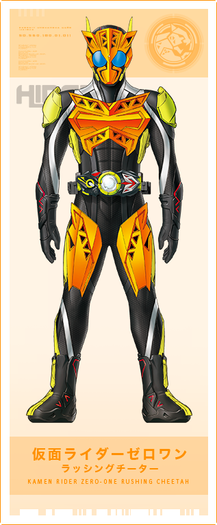 仮面ライダーゼロワン ラッシングチーター