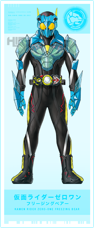 仮面ライダーゼロワン フリージングベアー
