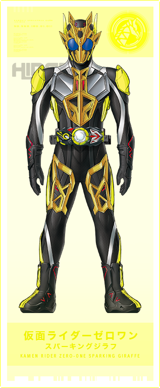 仮面ライダーゼロワン スパーキングジラフ