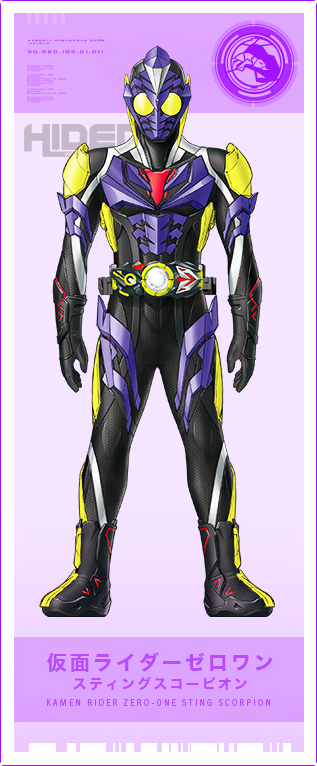 仮面ライダーゼロワン スティングスコーピオン