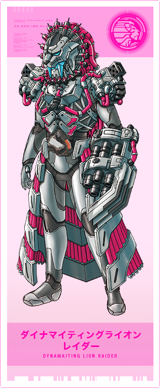 ダイナマイティングライオンレイダー