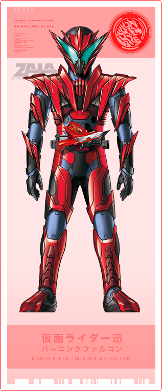 仮面ライダー迅 バーニングファルコン