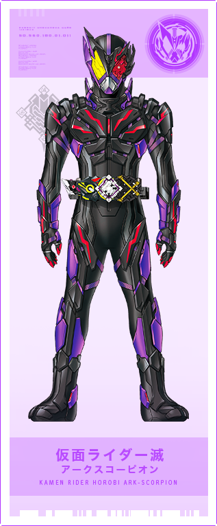 仮面ライダー滅 アークスコーピオン