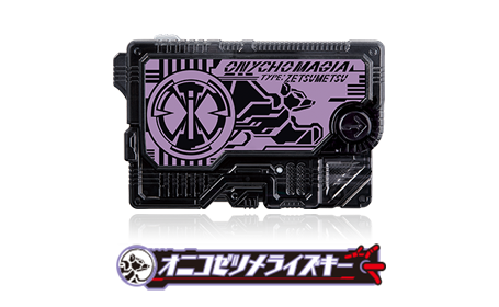 オニコゼツメライズキー