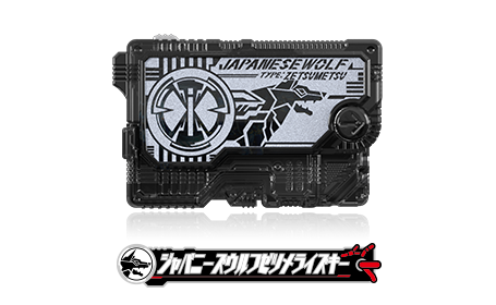 ジャパニーズウルフゼツメライズキー