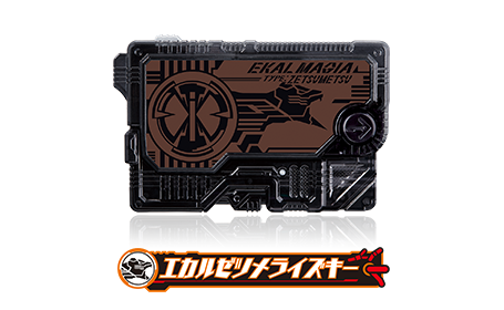 エカルゼツメライズキー