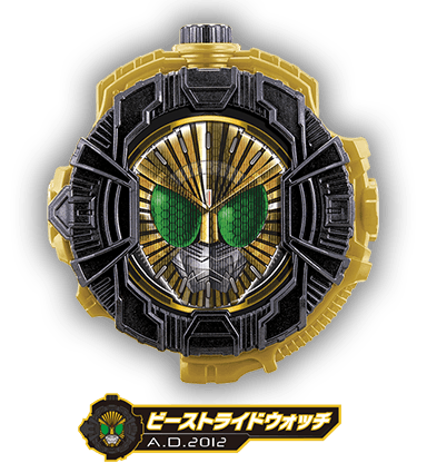 ビーストライドウォッチ | ライドウォッチシリーズ | 仮面ライダー