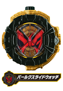 バールクスライドウォッチ