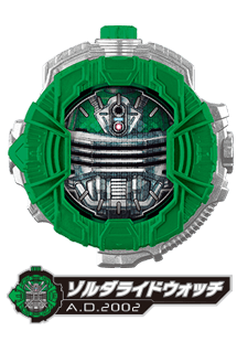 ゾルダライドウォッチ