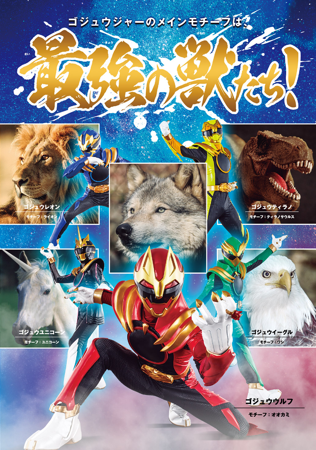 ナンバーワン戦隊ゴジュウジャー パーフェクトガイド 2ページ目