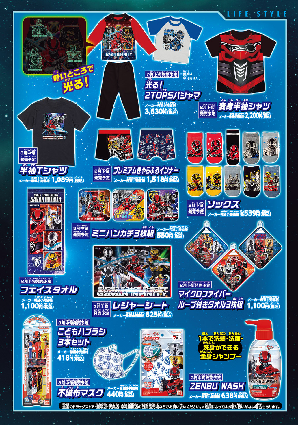 超宇宙刑事ギャバン インフィニティ パーフェクトガイド 8ページ目