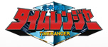 未来戦隊タイムレンジャー