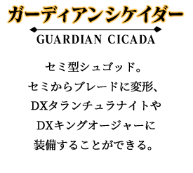 シケイダ―ブレイド