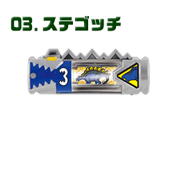 ステゴッチ