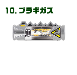 ブラギガス
