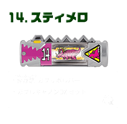 スティメロ