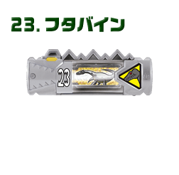 フタバイン
