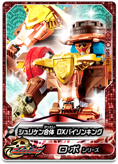 シュリケン合体 DXバイソンキング